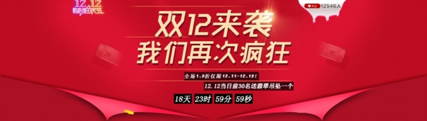 双12海报淘宝电商banner