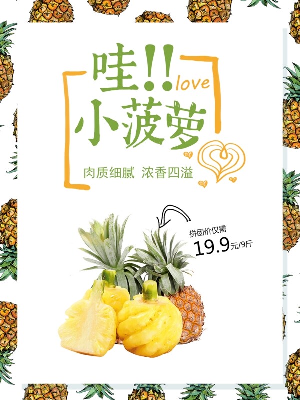 泰国小菠萝banner海报