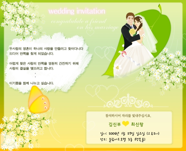 韩国结婚请柬PSD分层素