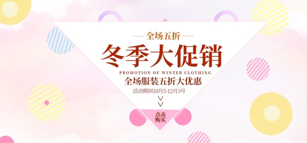 冬季大促销banner