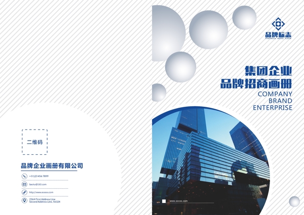 圆圈蓝色通用企业宣传画册封面设计