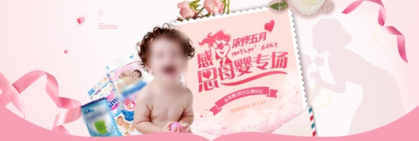 天猫樱花色背景母婴产品海报