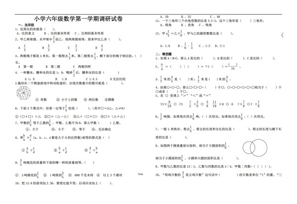 数学六年级上新课标调研试卷无答案