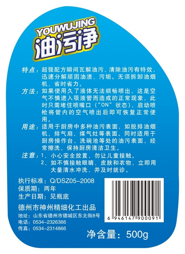 洗洁精玻璃清洗剂油污净洁厕灵神州化工除污除油除垢超人