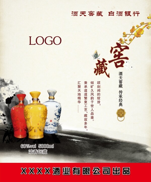 中国白酒文化白酒广告