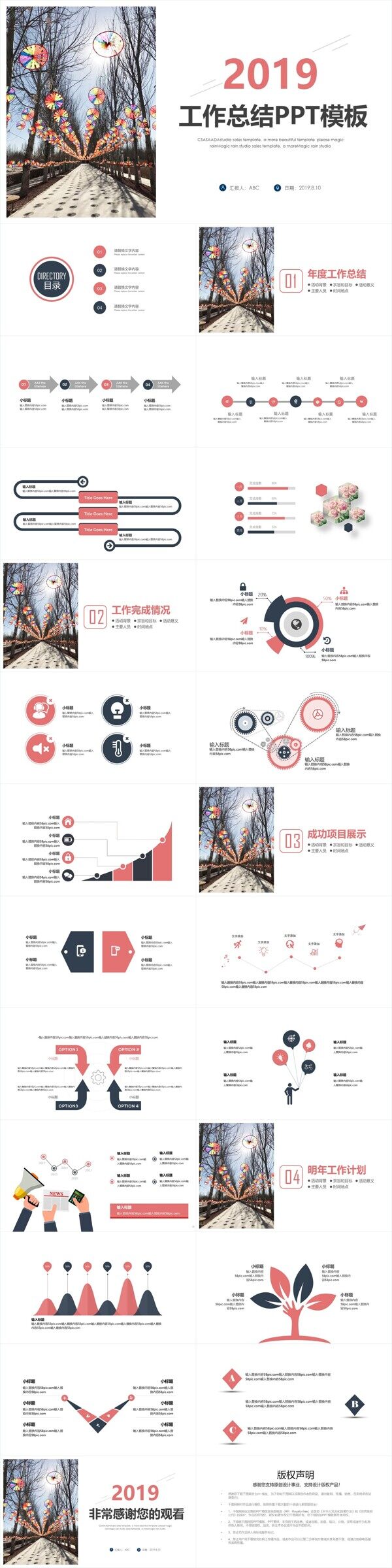 简约工作总结汇报PPT模板