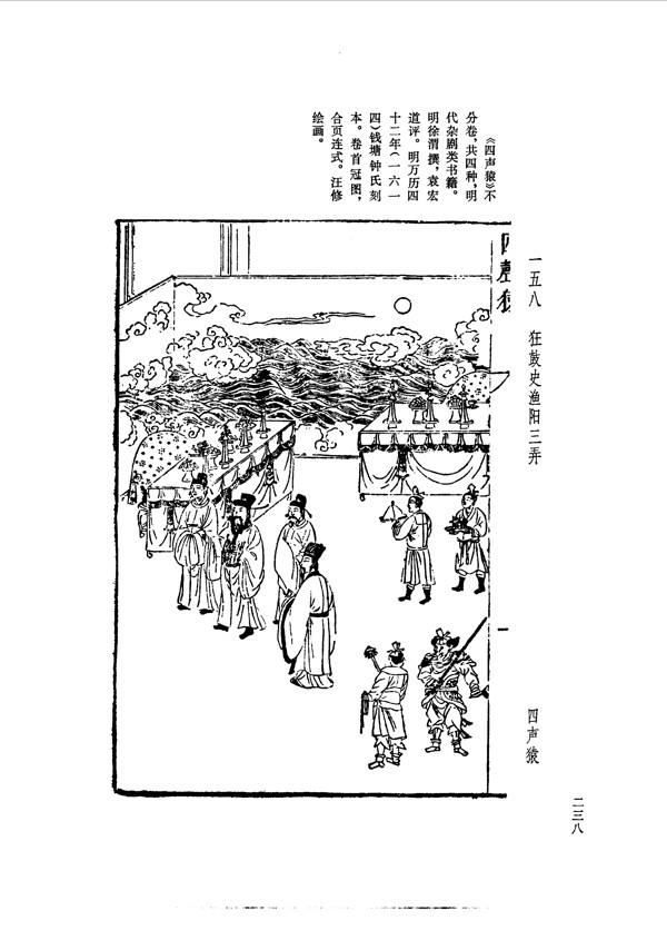 中国古典文学版画选集上下册0266