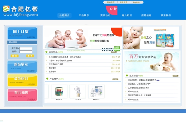 母婴用品网页设计图片