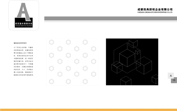 厨具成都西典厨柜VIS矢量CDR文件VI设计VI宝典