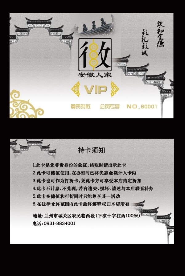 中国风VIP会员卡设计模板