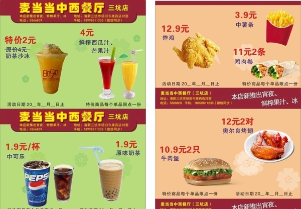 中餐西餐宣传单价格单小吃卡片