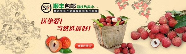 淘宝天猫首页水果食品荔枝专题创意设计海报