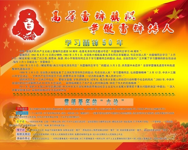 向雷锋同志学习展板图片