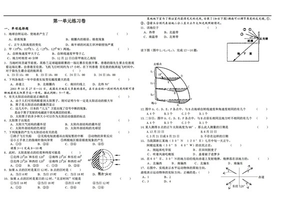 地理人教版高一必修1第一单元宇宙中的地球练习卷