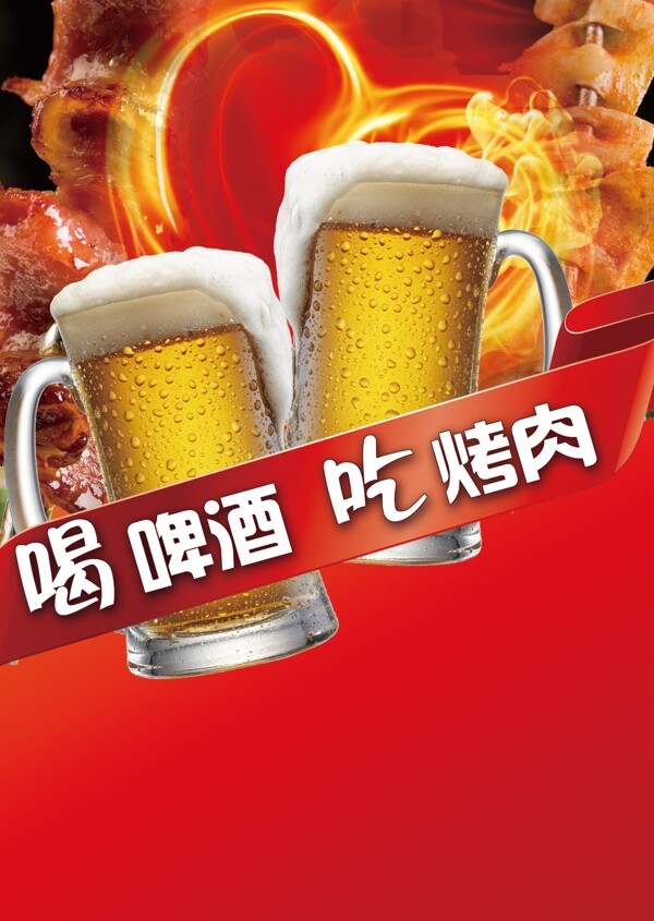 啤酒烤肉海报图片