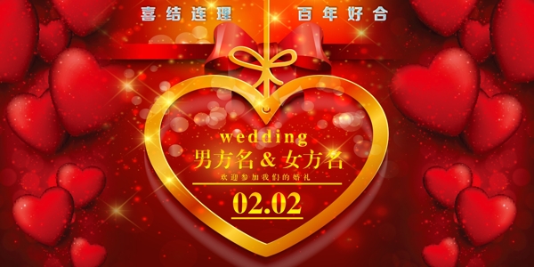 中国风红色婚礼背景展板