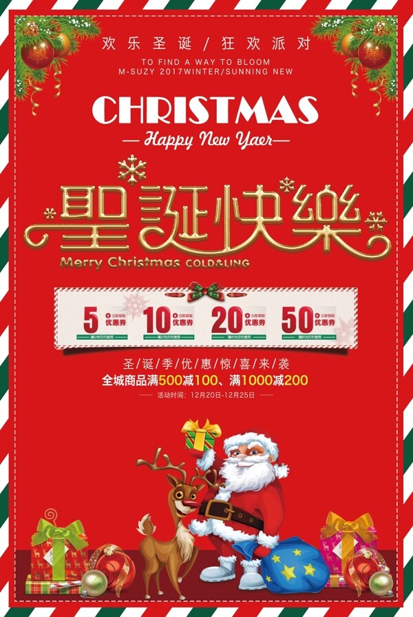 2017红色背景圣诞快乐促销活动海报设计