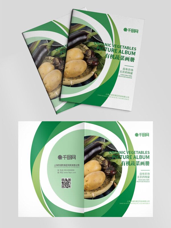 健康营养蔬菜画册封面设计