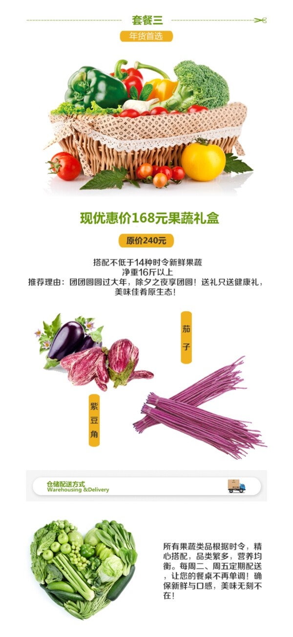 淘宝蔬菜详情页