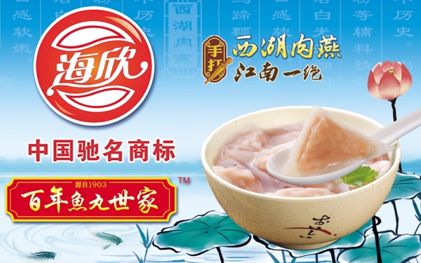 海欣食品海报图片