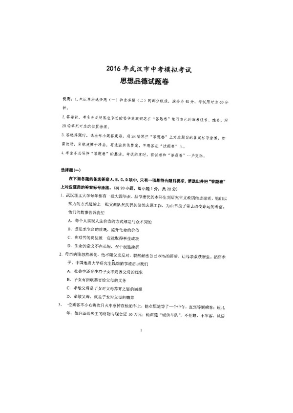 中考专区思想品德湖北省武汉市九年级5月模拟考试政治试题