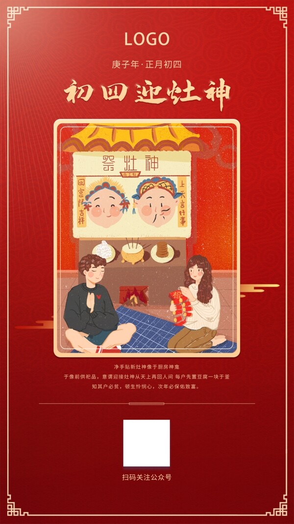 春节初四习俗海报