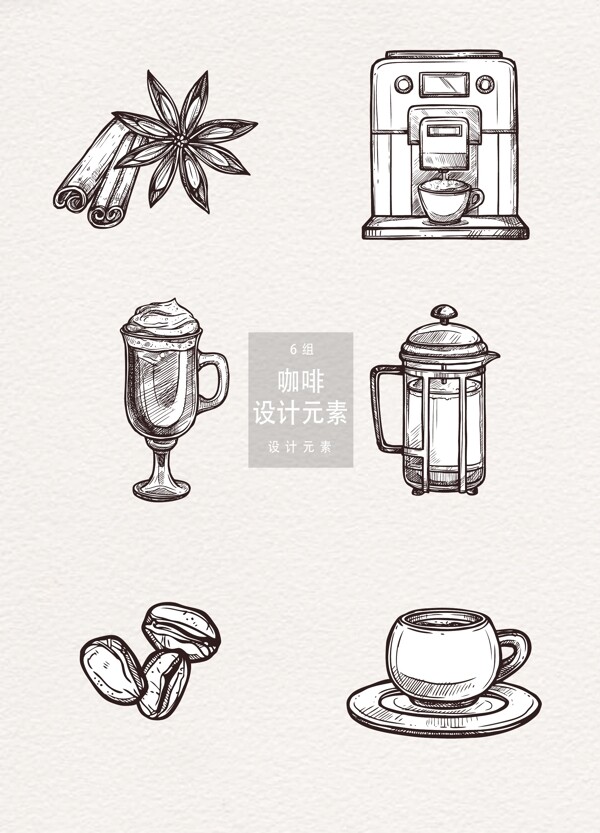 手绘咖啡插画设计元素