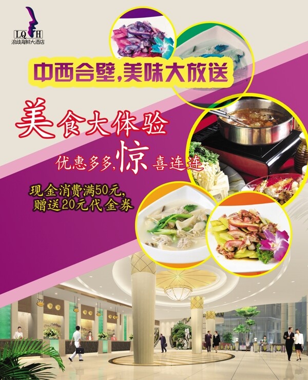 中西合璧美食促销宣传海报