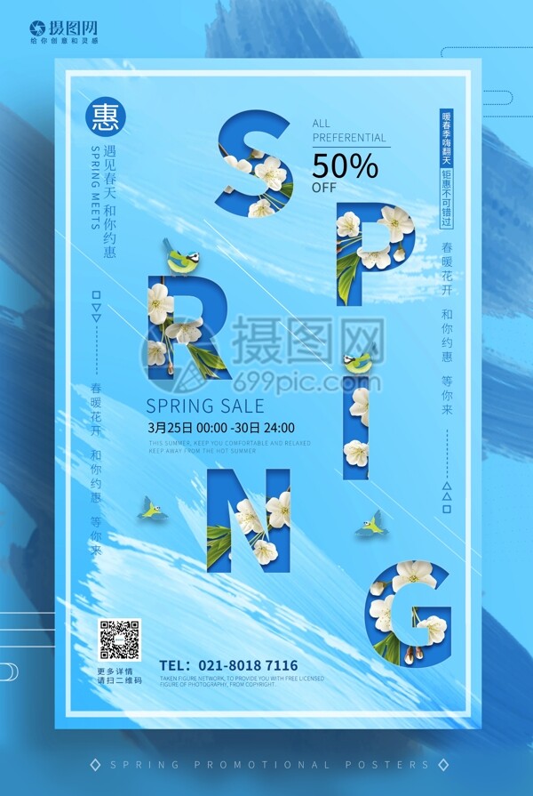 蓝色创意春季spring促销海报设计