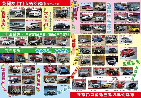 日新汽车超市活动促销宣传页反面图片