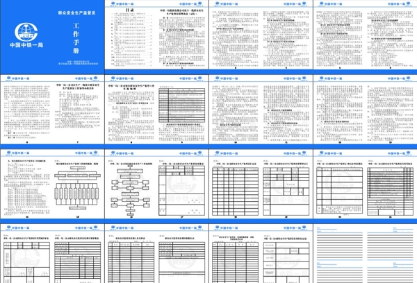 安全生产监督员手册图片