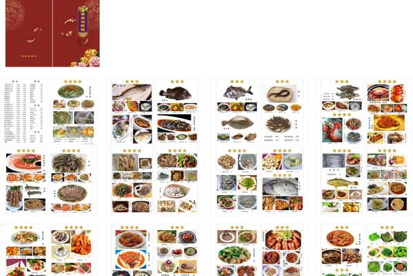 海鲜楼菜谱图片