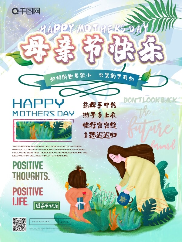 小清新母亲节节日海报