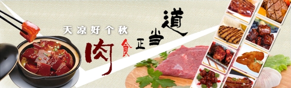 肉类banner