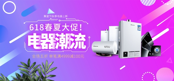 家电海报banner