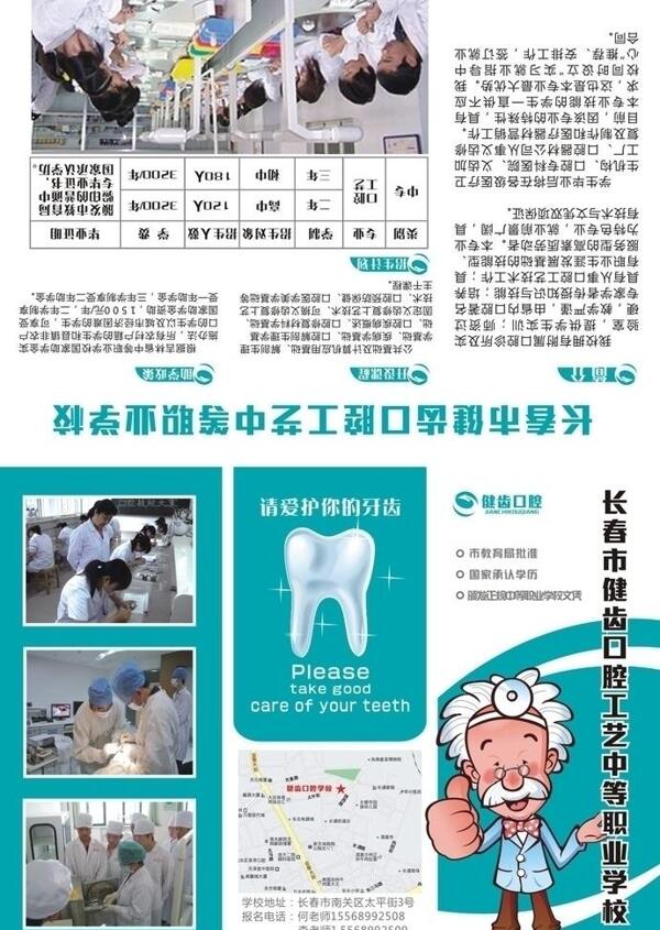 口腔健康学校三折页图片