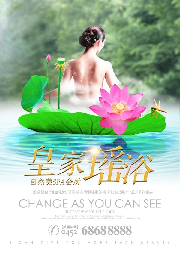 皇家瑶浴宣传海报