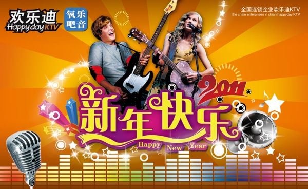 2011年欢乐迪KTV吊牌图片