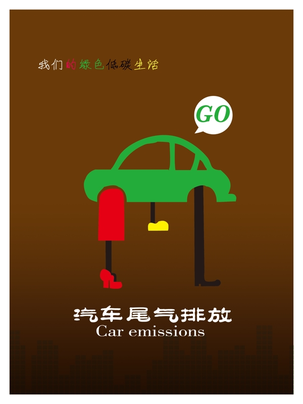 绿色出行减小汽车尾气排放图片