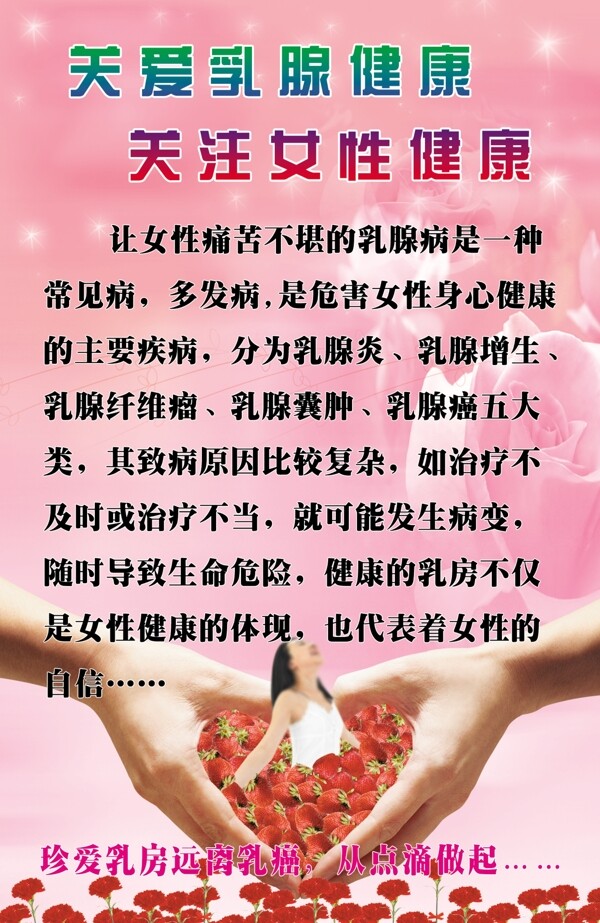 关爱女性健康图片