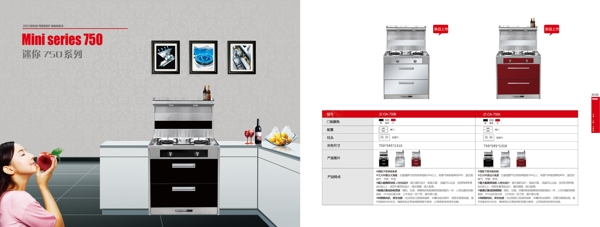 欧川集成灶75迷你系列宣传图片