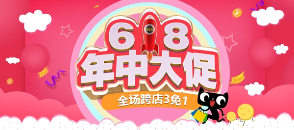 京东618淘宝年中大促海报banner