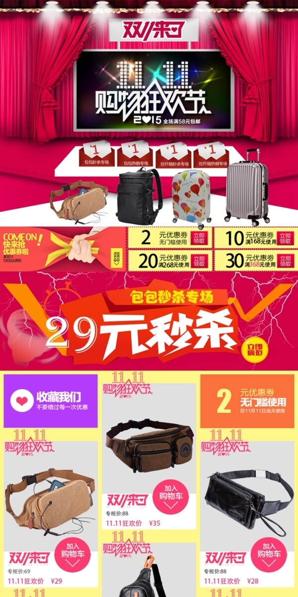 淘宝天猫京东箱包双11海报