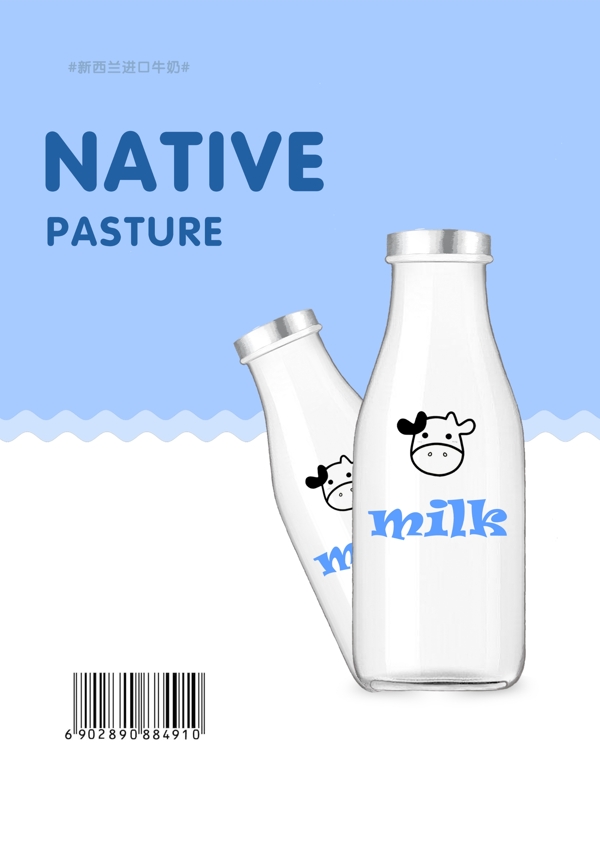 牛奶宣传册封底