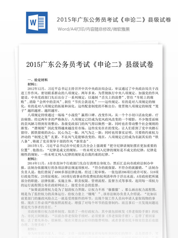 2015年广东公申论二县级试卷
