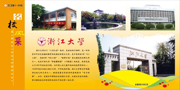 浙江大学图片