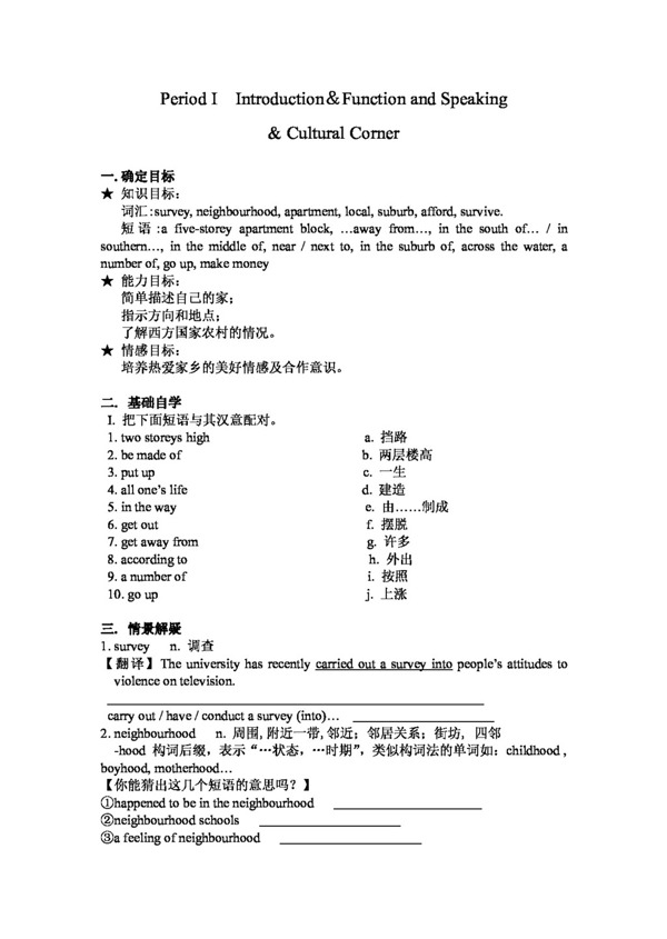 英语外研版Module4ASocialSurveyMyNeighbourhood单元学案