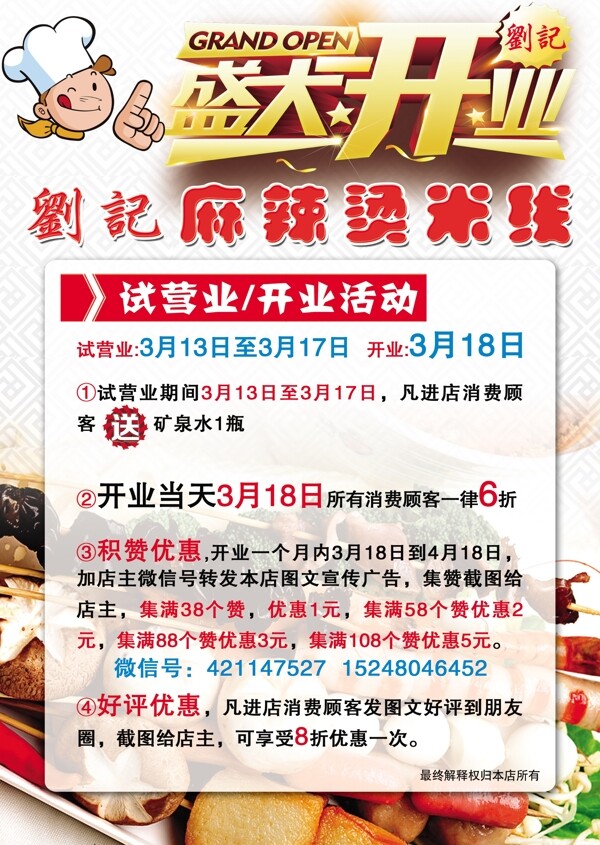 麻辣烫彩页宣传单图片