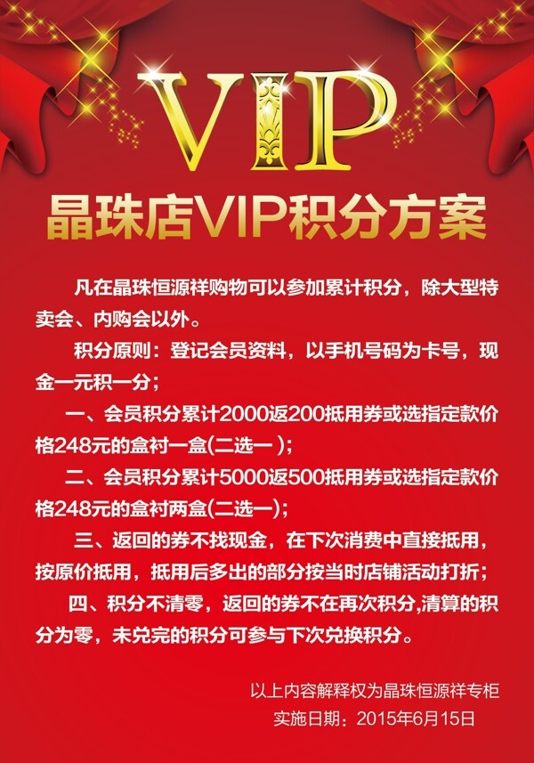 VIP会员积分图片