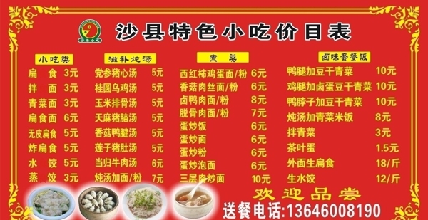 沙县小吃菜单标志图片